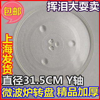 Galanz microwave oven wd900asl23-2 wd900al23-2 glass plate tray turntable 31.5cm