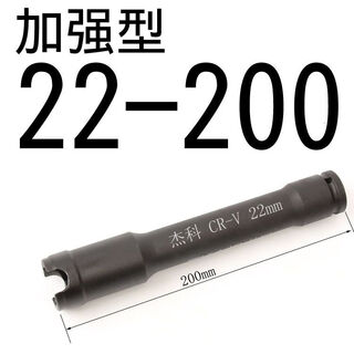 Jieke open socket head 22mm 24mm27mm woodworking electric wrench socket extended 200mm socket jieke thickened weighted socket 22*200 opening