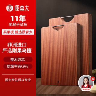 原森太乌檀木整木菜板抗菌防霉家用砧板实木切菜板厨房木质案板粘板