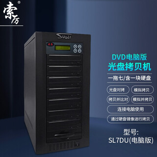 Suoli smart dvd disc copier, disc drive, burner, disc burning model sl-7du one to seven (computer version)