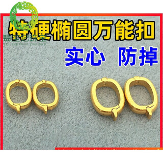 Fat donglai's same style 18k gold universal buckle pure 18 gold gold buckle thickened oval protection anti-opening bracelet necklace solid thickened extra hard regular gold one