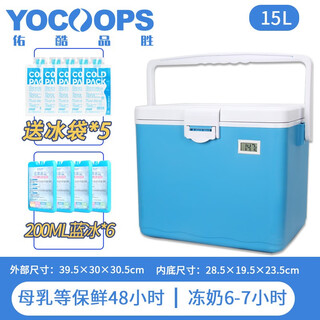 Youkupinsheng 5-60l breast milk insulated box milk storage refrigerator keeps cold and fresh frozen car-mounted portable frozen milk transport ice bag bag 15l with temperature display (blue) free 6 200ml blue ice + 5 ice bags