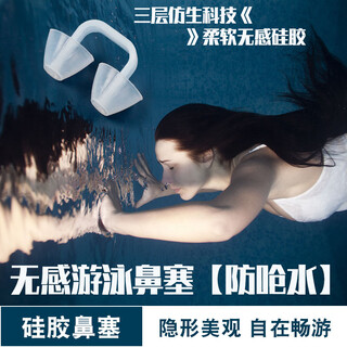 Special invisible nose plug for swimming after drilling, anti-choking and water-proof, mermaid performance nose plug, adult ear plug and nose clip set, invisible nose plug, adult model, transparent white