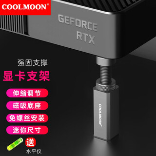 Coolmoon cool moon gh series desktop computer small chassis graphics card support stand thousand jin jin is equal to 0.5kg top spiral telescopic mini mini magnetic 40 series white fixed bracket graphics card stand gh-80 black magnetic version telescopic range 5-8cm