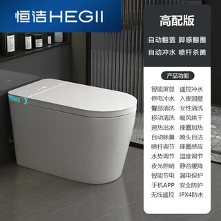 Hengjie smart toilet 200/230/250/280/350/380/450/480/500 hole distance pit distance white high configuration (no water tank) 340mm