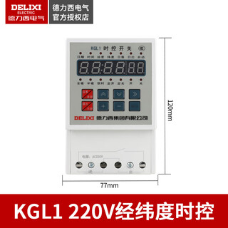Delixi kg316t time control switch timer 220v street light time and space time 380v controller microcomputer 12 latitude and longitude time control