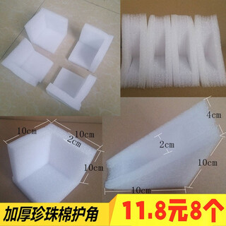 Qianheng tv monitor computer host photo frame filled anti-collision packaging foam board u-shaped pearl cotton corner protector 4 triangle corner protectors (pack of two)