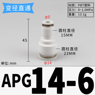 Pu tracheal joint two-way quick connection pg16-14-12-10-8-6-4-3 plastic quick-plug size variable diameter straight through pg14-6 (two-way 14mm to 6mm)