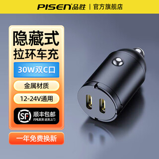 Pisen car charger 30w fast charging hidden mini metal pull ring car charger suitable for apple 17promax car cigarette lighter dual c port iphone16/15/14 fast charge 13 mini pull ring 30w dual c port fast charging metal shell