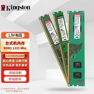 Kingston kvr ddr3 ddr3l pc3 pc3l 1333 1600 third generation desktop computer memory module diy upgrade and installation suitable for lenovo dell acer asus, etc. desktop memory ddr3 1333 standard voltage 1.5v 4