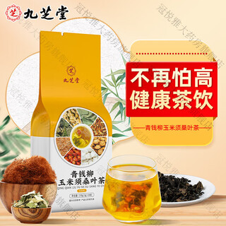 Jiuzhitang pharmacy direct sale ginseng jiubao tea wolfberry black mulberry men's regular work overtime and stay up late nourishing health tea bags qingqianliu corn silk tea 30 bags