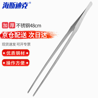 Hasdick extended thickened tweezers stainless steel aquatic tweezers 48cm straight head tweezers