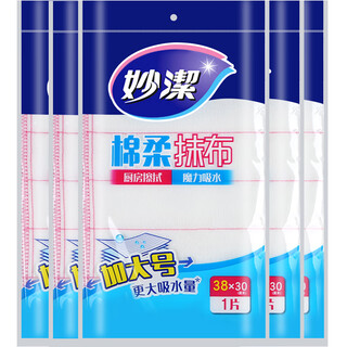 Miaojie miaojie cotton soft rag, extra large size 1 piece, 38cm*30cm kitchen dishwashing cloth, absorbs water and does not shed lint, 1 piece, 5 packs, 5 pieces in total