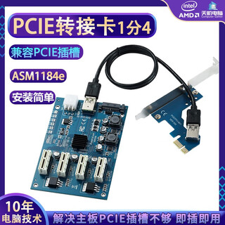 刺攻PCIE 1分4转接卡M2 NVME 1分多扩展卡MINI PCIEX1转4显卡插槽增加主板插槽 转接卡+4个X16延长线 60CM