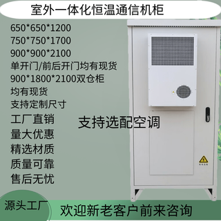 Woweidi customized 5g base station outdoor integrated cabinet outdoor air conditioning cabinet communication power cabinet outdoor constant temperature cabinet 650*650*1200 fan style single door