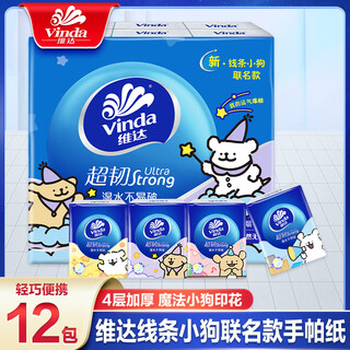 Vinda line puppy handkerchief paper small packet portable napkin toilet paper 4-layer thickened cartoon portable exquisite 12 pack
