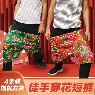 Mengtuojia wears shorts with his bare hands to get married and pick up a bride. it’s funny to wear flowery pants without using hands to build a prank and block the door. game props