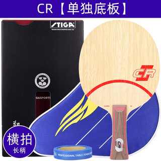 斯帝卡STIGA乒乓球拍底板CL定制专业级cr斯蒂卡wrb直拍横拍横板 【横拍】CL【CR】单底板 斯帝卡STIGA乒乓球拍底板CL定制专业级cr斯蒂卡wrb直拍横拍横板 【横拍】CL【CR】单底板