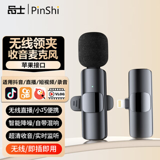 Pinshi intelligent noise reduction wireless lavalier microphone radio microphone pickup mobile live broadcast anchor recording douyin short video shooting sound transmission equipment sound card outdoor little bee fashion model apple interface apple 14 and below models