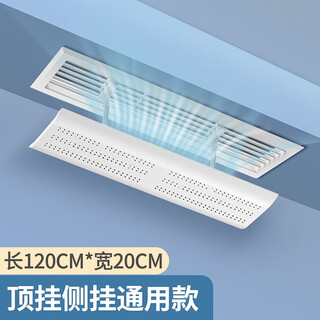 Kewu central air-conditioning outlet windshield windshield and anti-direct blowing extension free installation ceiling ceiling machine square office single-piece blind top hanging side hanging 120*20cm