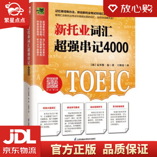 Xinhua bookstore’s new genuine version of the new toeic vocabulary 4000, a collection of frequently used toeic vocabulary to grasp the key points of the test! han ke