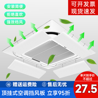 Kent adapts to central air conditioning windshield, office ceiling anti-direct blow air conditioning baffle, air outlet air guide windshield, hot and cold universal air outlet baffle, 40cm long (single piece of hard board)