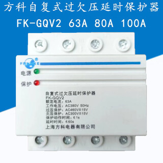 Fk-gqv2 self-resetting over-under voltage delay protector 4p 40a63a80a100a three-phase 380 63a bottom in and top out