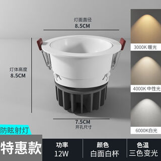祎琳（yilin）深藏防眩光cob射灯天花灯家用客厅洗墙灯led筒灯嵌入式无主灯照明 白内杯-无频闪【95显指】 7瓦/开孔75mm/三色变光