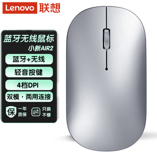 Lenovo xiaoxin air mouse wireless bluetooth dual mode mouse portable and lightweight desktop notebook light mouse xiaoxin air glacier silver (bluetooth + wireless) mouse + extra large mouse pad