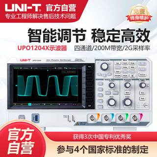 Unilide upo1204x high-precision digital fluorescence oscilloscope 200m four-channel oscilloscope digital storage oscilloscope