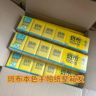 Banbu full box of 60 packs of banbu handkerchief paper bamboo pulp portable natural color thickened napkins small pack of facial tissue toilet paper full box of 60 packs of handkerchief paper