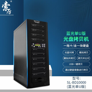 Suoli model sl-bd10000 intelligent one-to-ten disc duplicator (blu-ray single u version)