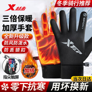 Xtep gloves winter cycling warm windproof electric motorcycle running outdoor skiing men's and women's bicycle plus velvet touch screen