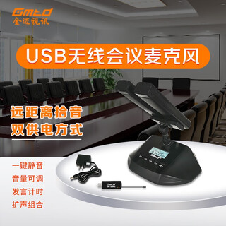 Gmtd remote video conferencing microphone wireless microphone conference room audio equipment set on-site sound reinforcement computer notebook usb professional long-distance radio gooseneck condenser microphone gm-s501 dual microphone pole (one for one)