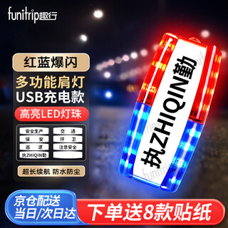 Quxing red and blue flash shoulder light led shoulder clip-on waterproof warning light traffic duty patrol cycling rechargeable model