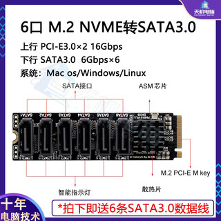 刺攻M2转SATA扩展卡M.2 A+E WIFI口转SATA3.0硬盘转接卡2/5/6口免驱主板m2 a+e接口扩展sata硬盘数据口 6口M2 NVME转SATA (送SATA数据线)
