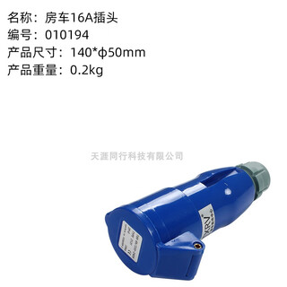 Rv external mains socket power plug mains interface power interface waterproof external power box 16a32a 16a full blue female plug 010194