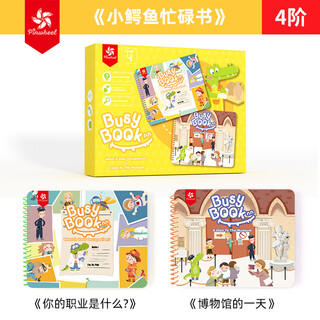 Pinwheel安静书撕撕书busybook手撕书宝宝益智玩具 小鳄鱼忙碌书4阶