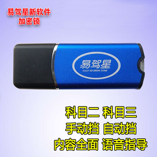 New version of yijiaxing driving simulation learning software dongle lock subject 2 subject 3 practice driving software hd image quality manual transmission automatic transmission multiple car models road condition scene city simulation
