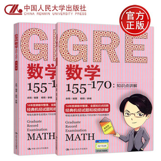 In stock renmin university gre mathematics 155-170 yu xiang’s 14 years of teaching highlights, comprehensive review of knowledge points, classic computer science test questions and video explanations, renmin university of china press