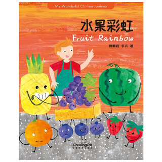 Fruit rainbow english-chinese/my beautiful journey in chinese
