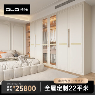 Wile customize the wardrobe for the whole house. get 3 bedrooms and 2 living rooms with rmb 25,800. enjoy high-quality furniture for the whole house and get free design. customization deposit. consult and receive 3 sets of design plans.