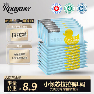 Rouya full-body diaper trial set, double-layer leak-proof toddler pants, growing all-in-one pants, ultra-thin baby nighttime diapers, small core pull-up pants trial set, l size, 6 pieces