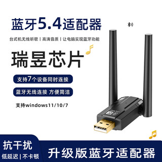 NETGD瑞昱蓝牙5.4适配器电脑外置蓝牙usb无线网卡+蓝牙外置usb蓝牙 单蓝牙功能5.4版本双天线