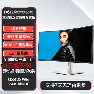 Dell (dell) u3425we u3423we 4k Профессиональный дизайн для фильмов Изогнутая панель ips Бывший в употреблении монитор u3423we cinema color dp Кабель hdmi c Национальная гарантия на три года квазиновый