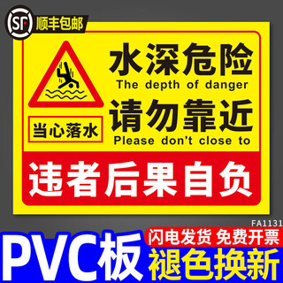 Delijia water depth danger warning sign fish pond reservoir please do not approach safety sign no swimming pond pool river edge defense 01-(pvc board) water depth 20x30cm