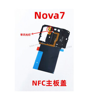 爱修客华为mate10 mate20 mate30 mate40 pro手机主板nfc无天线主板盖子屏蔽盖 nova7主板盖拆机