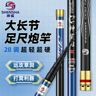 The third generation of shenshark catfish 13-meter gun rod with large section, full-foot long rod, hand rod, 28-adjustable ultra-light and ultra-hard traditional fishing rod