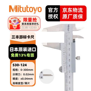 Mitutoyo vernier caliper four-purpose vernier caliper high precision imported from japan 530-124/0-300mm/0.02mm thin sheet