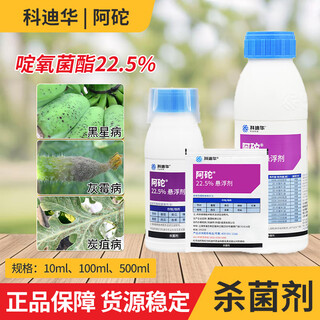 Corteva atopia 22.5% picoxystrobin gray mold downy mildew black pox pesticide fungicide 10ml*1 bag